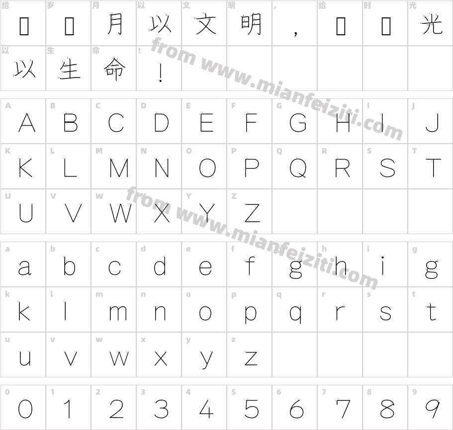 汉字笔顺字体字体字体映射图
