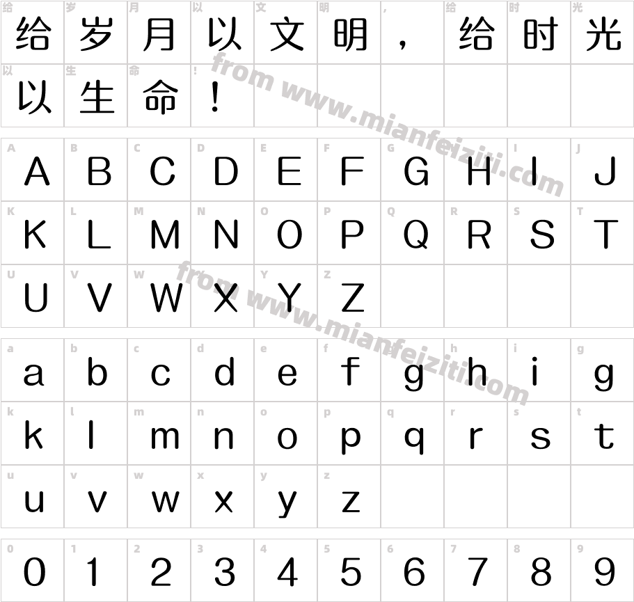 腾祥沁圆简-W2字体字体映射图