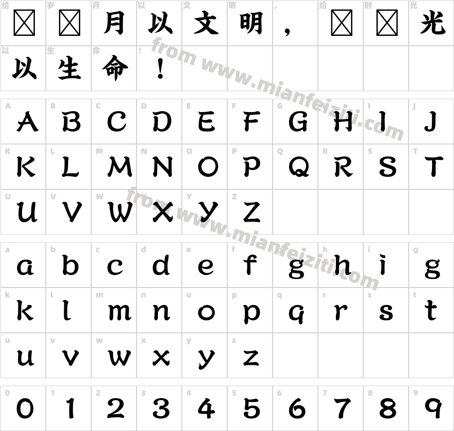 KaishoMCBK1Pro字体字体映射图