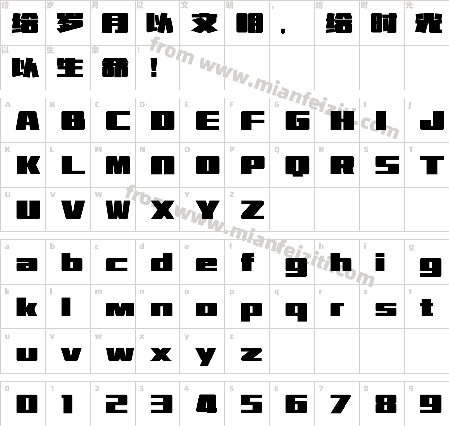 胡晓波强壮体字体字体映射图