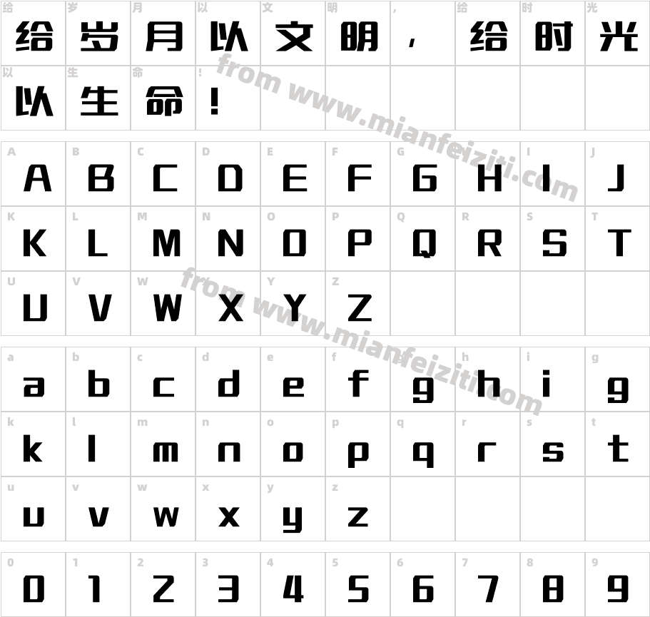 胡晓波硬汉体字体字体映射图