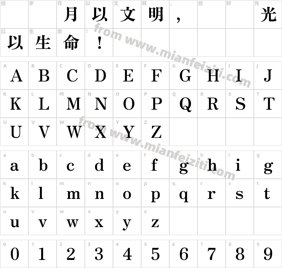 石器時代字体字体映射图