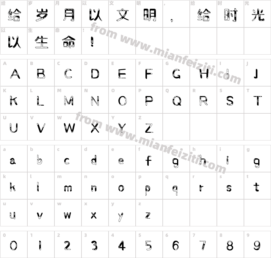 字魂3064号-西柚体字体字体映射图