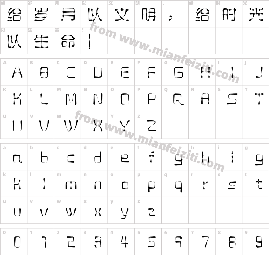 邯郸珍珠体字体字体映射图