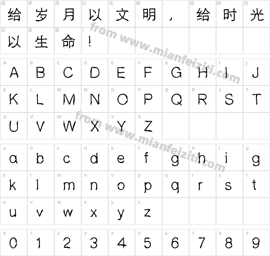 邯郸碑石体字体字体映射图