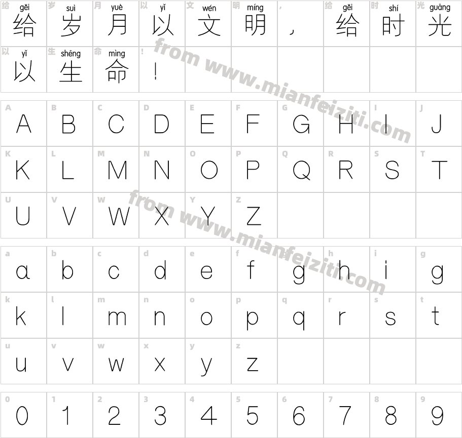 邯郸细圆拼音体字体字体映射图