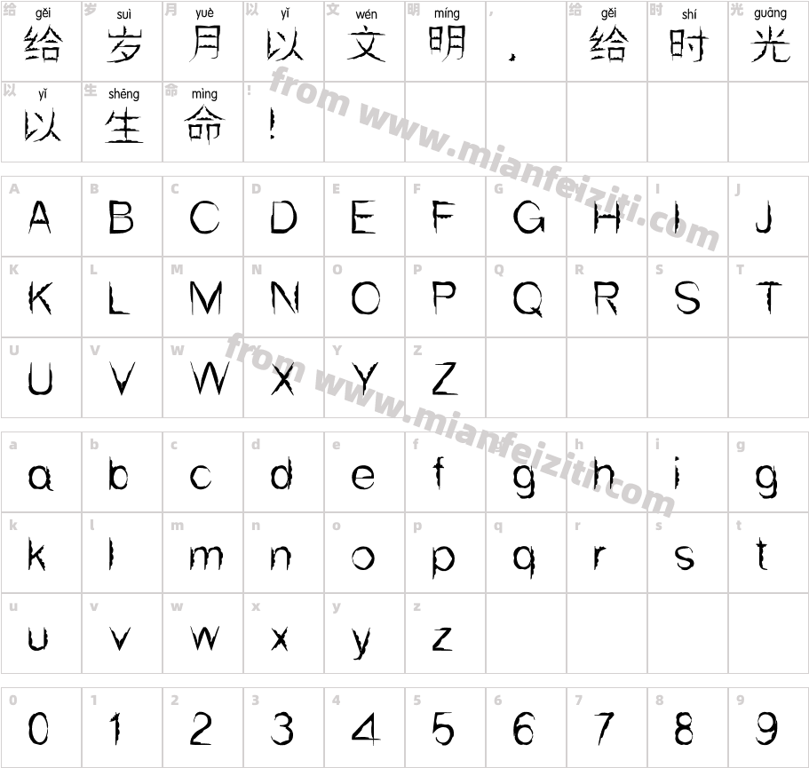 邯郸阴阳拼音体字体字体映射图