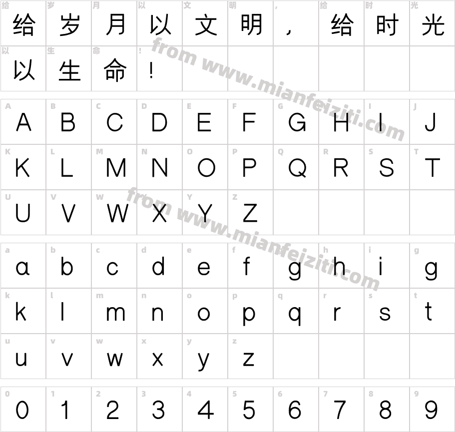 邯郸中黑体字体字体映射图