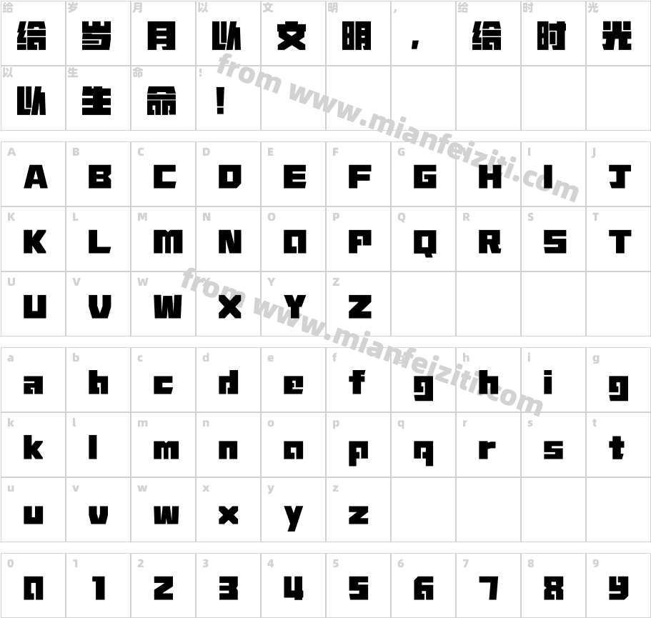 089-上首金刚体字体字体映射图