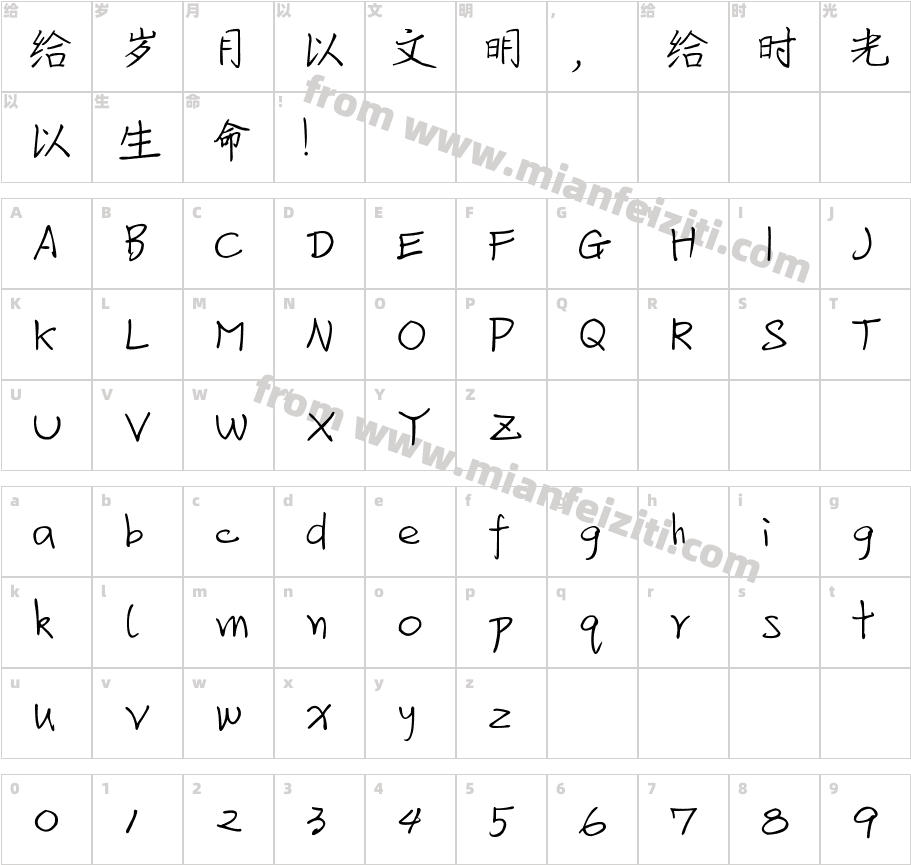 可可玛丽苏字体字体映射图