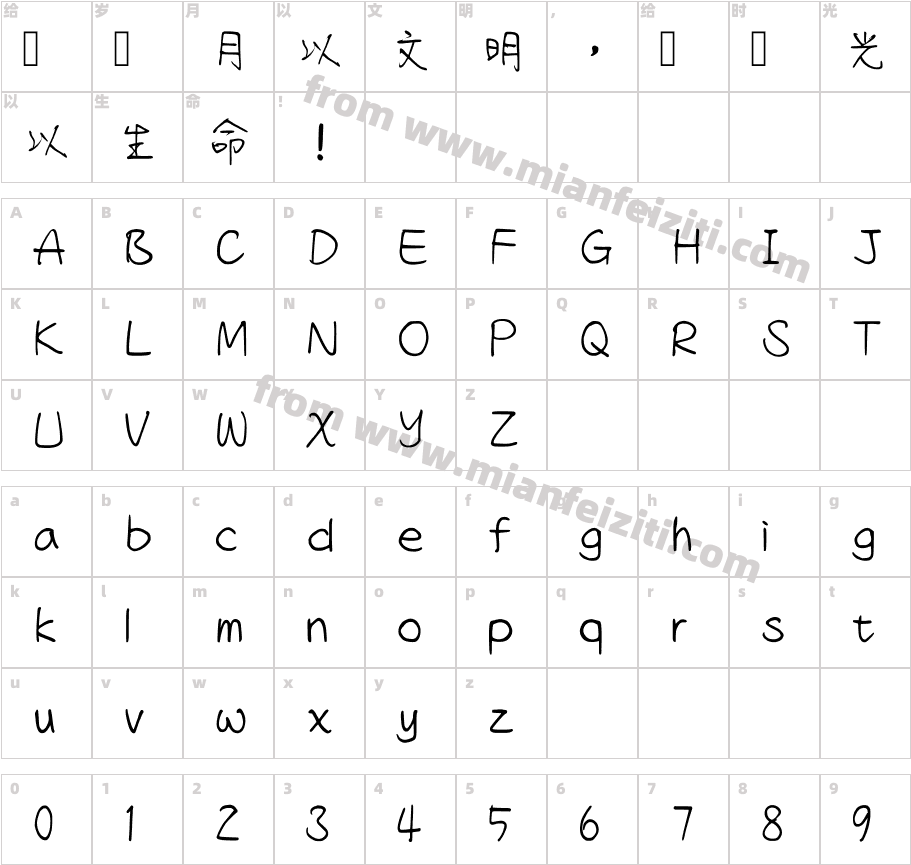 清松手写体5字体字体映射图