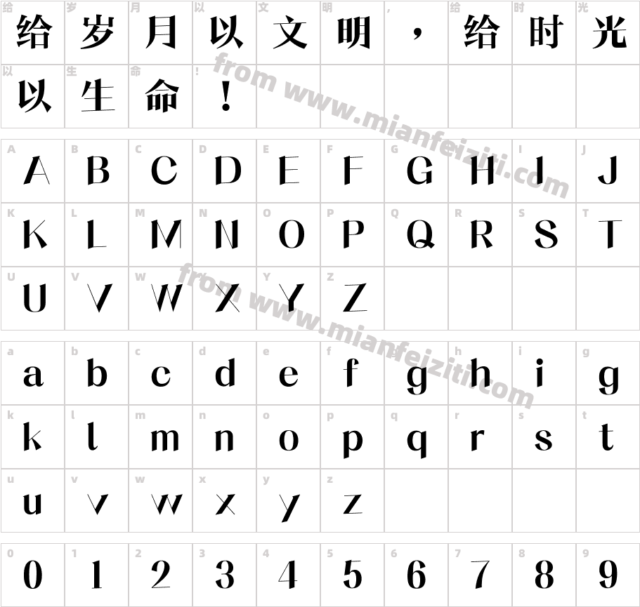 何尼玛-蒙纳简明秀字体字体映射图