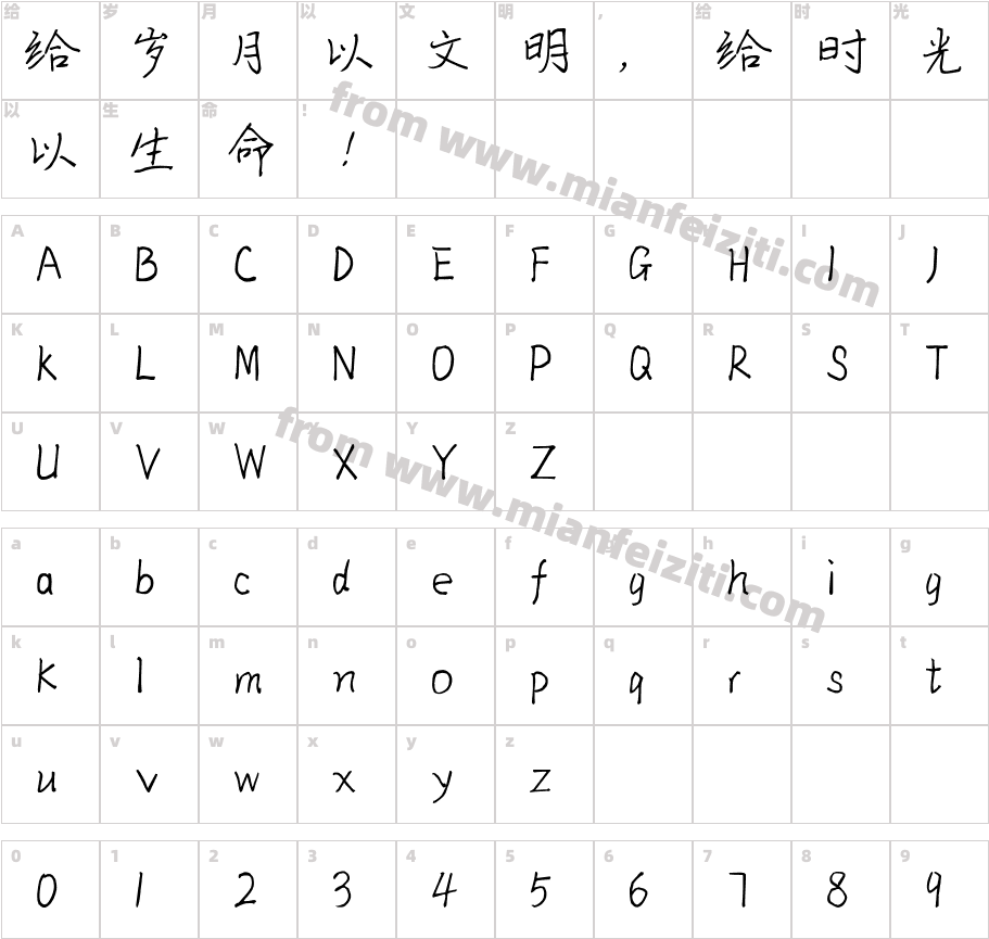 汉仪-白月光体字体字体映射图