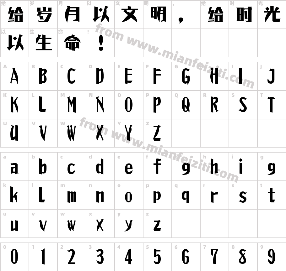 何尼玛-昭和体字体字体映射图