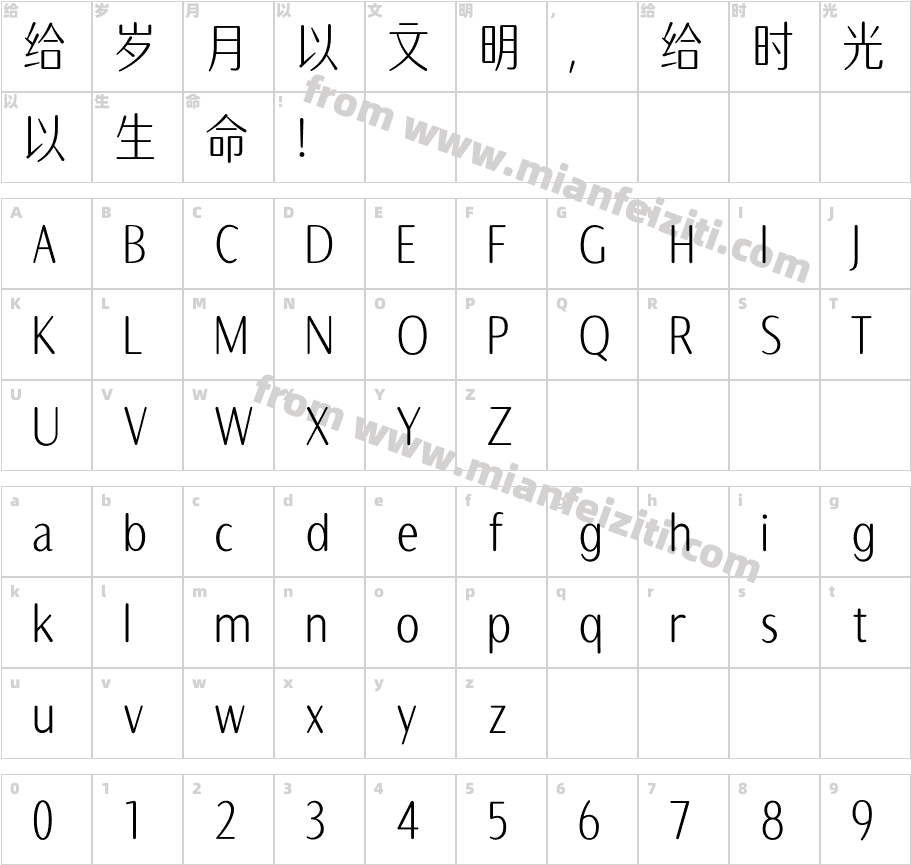 火山字型 修竹 圆字体字体映射图