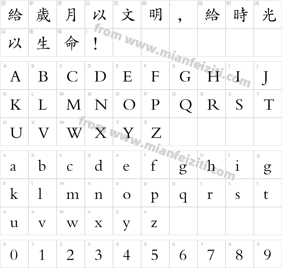 蜗牛中楷繁体字体字体映射图