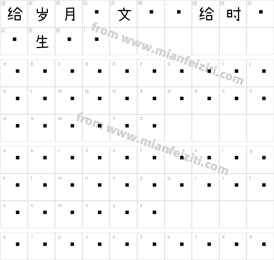 浅浅の摩卡体第一版字体字体映射图