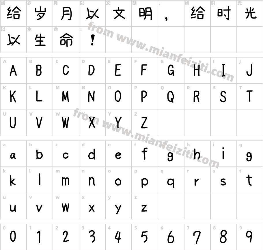 浅浅の西米露字体字体映射图