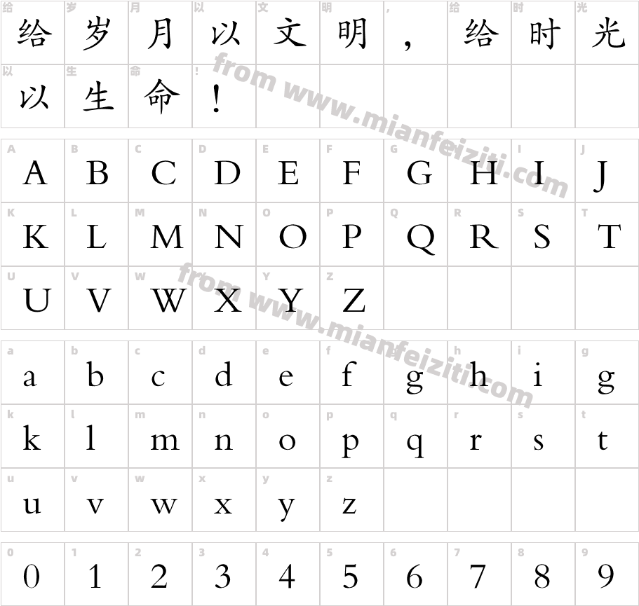 蜗牛楷体简体字体字体映射图