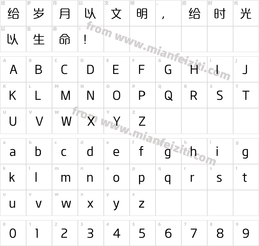 【慧心】チャリン字体字体映射图