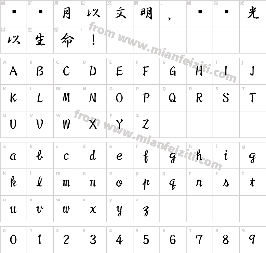 HGSyounanGyoshotai字体字体映射图