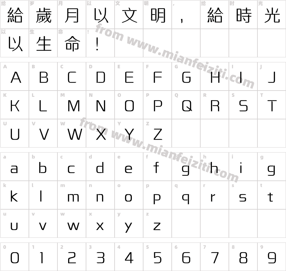腾祥睿黑繁-W1字体字体映射图