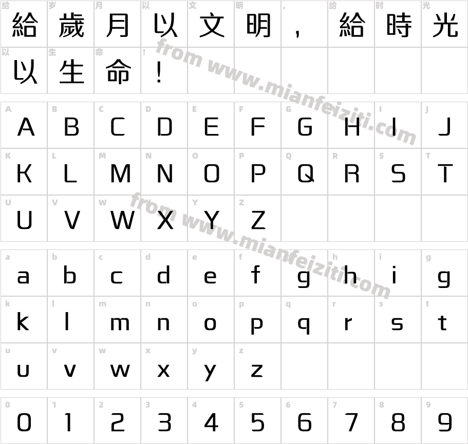 腾祥睿黑繁-W2字体字体映射图
