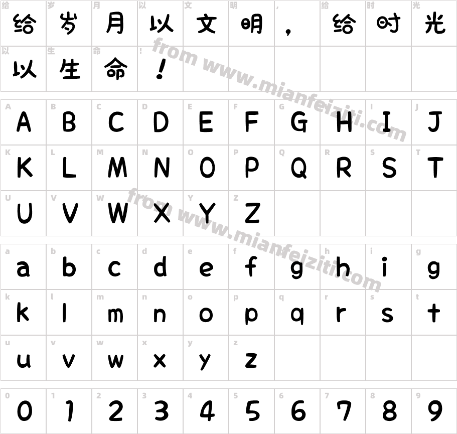 浅浅の提拉米苏字体字体映射图