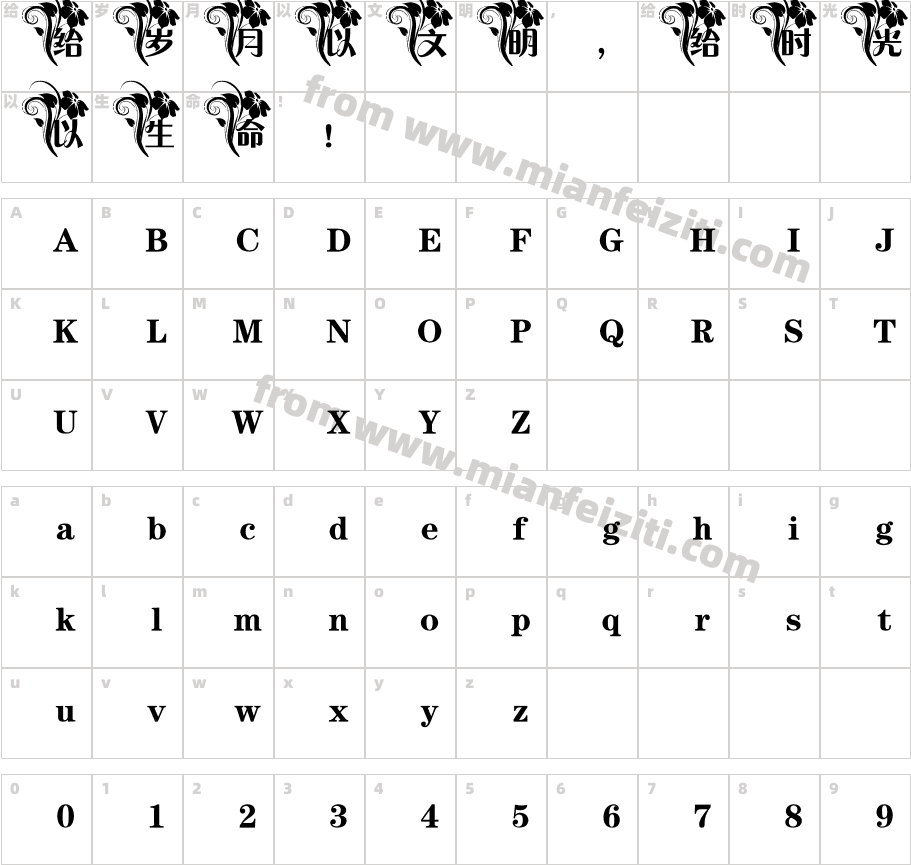 傲龙花样兰字体字体映射图