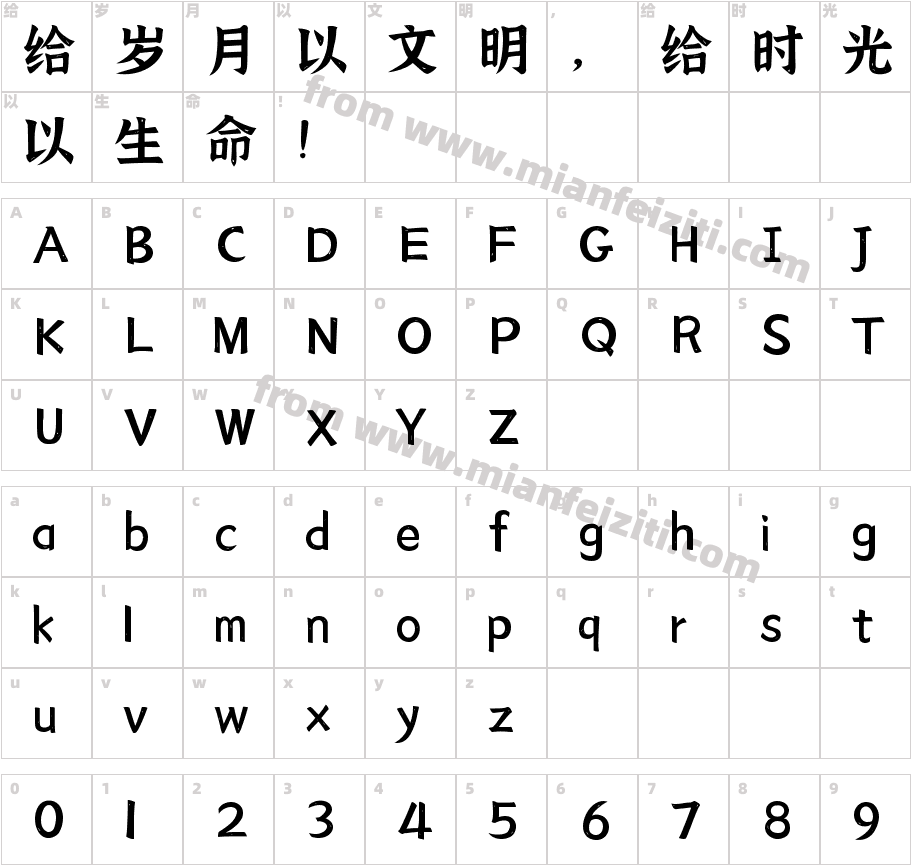 江西拙楷3.0字体字体映射图