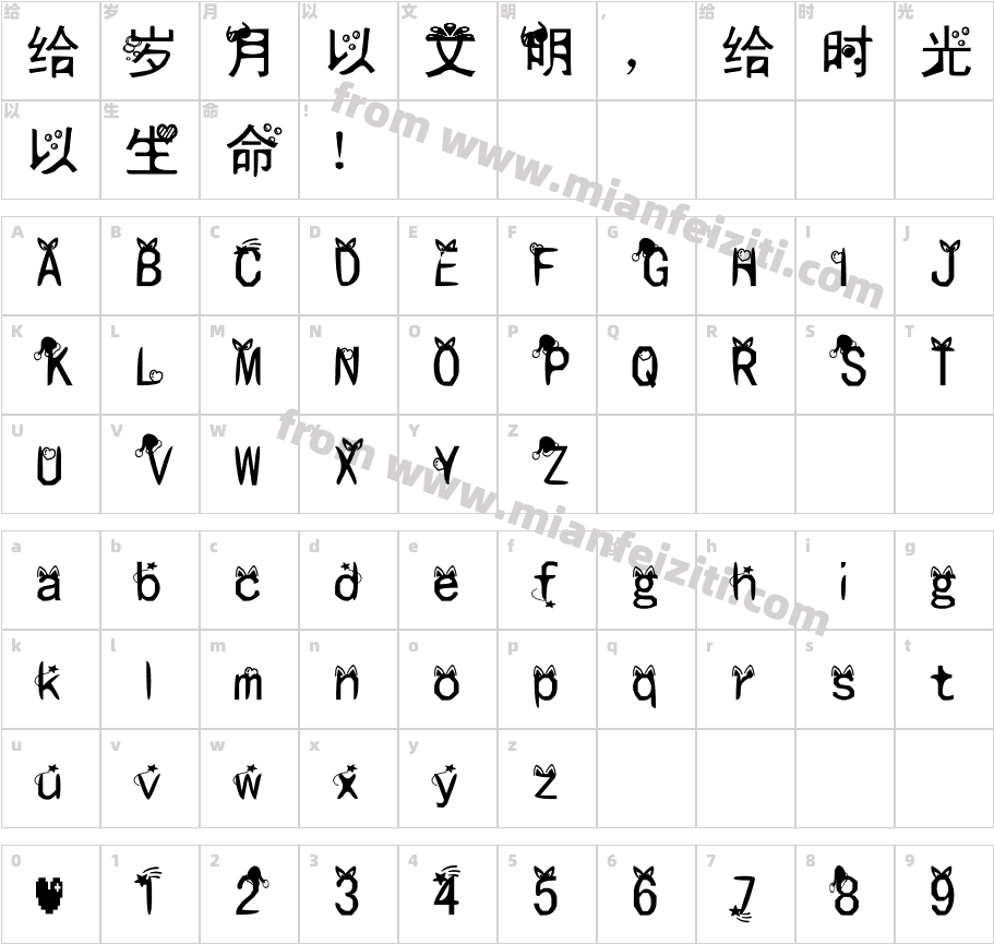 【胡茉茉】33体字体字体映射图