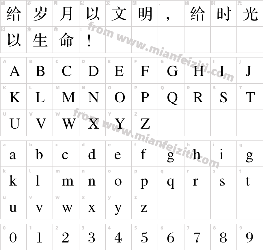 行驾证中文字体字体映射图
