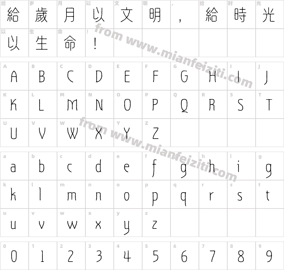 汉仪天诺丽线古韵版 繁字体字体映射图