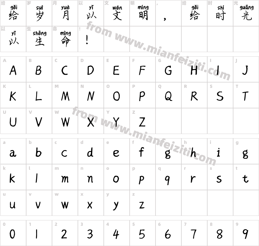 英子楷书拼音体字体字体映射图