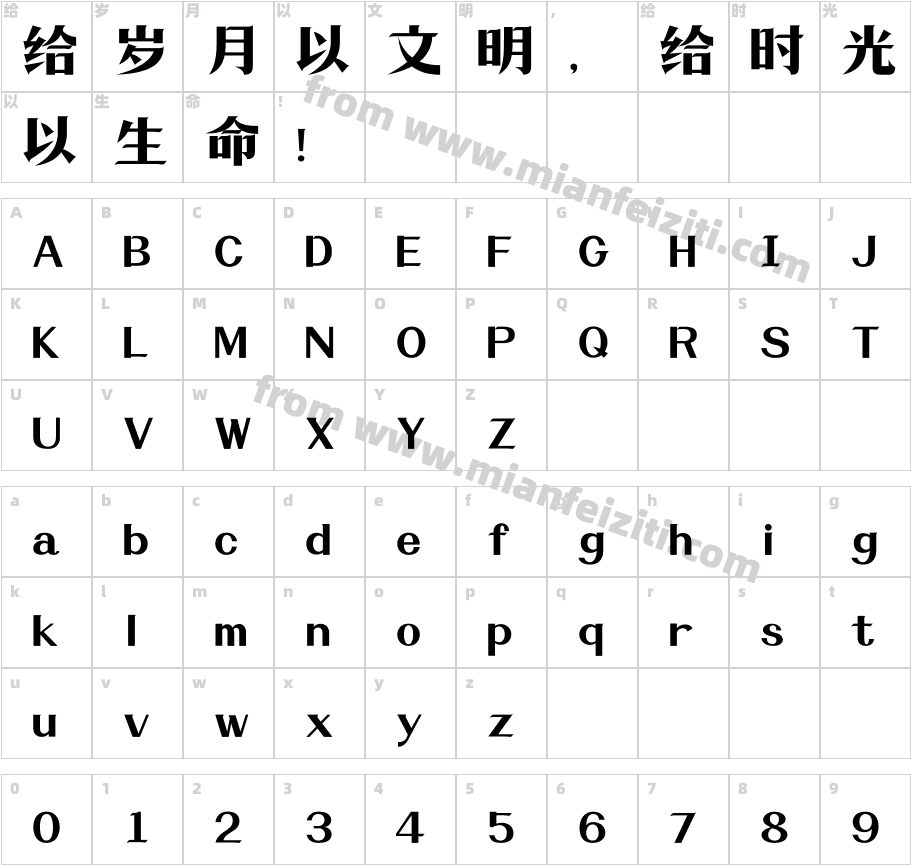 096-上首锦宋体字体字体映射图