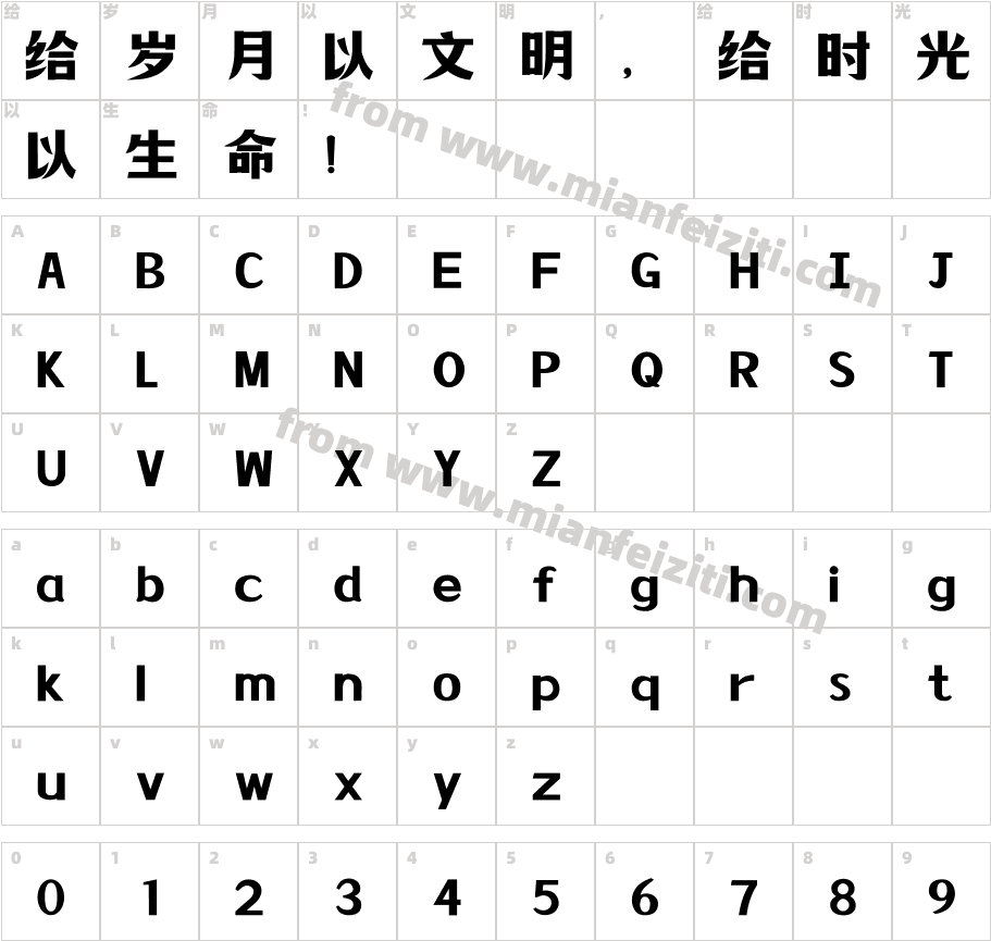 097-上首国宋体字体字体映射图