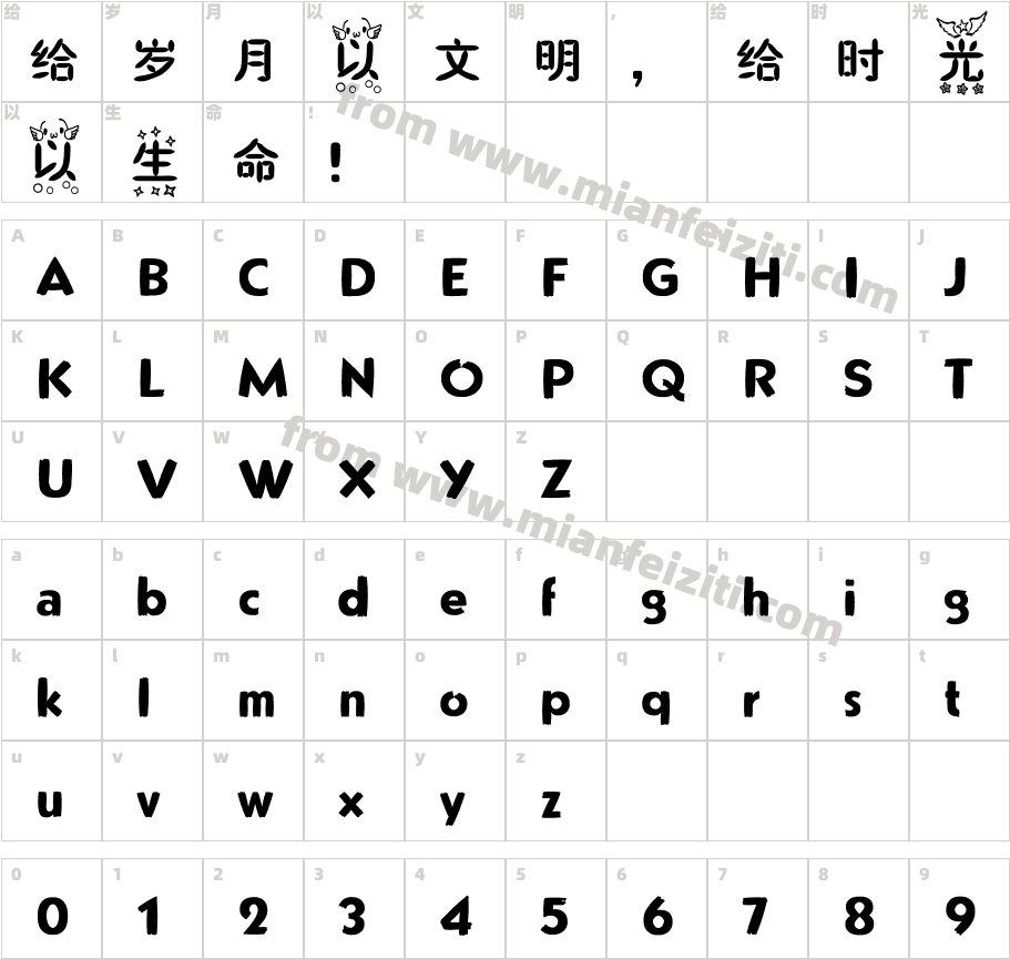 龙95小天使字体字体映射图