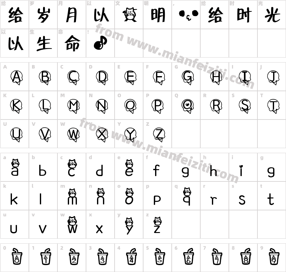 龙98龙猫字体字体映射图