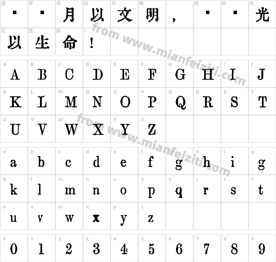Oradano-Mincho名朝字体字体映射图