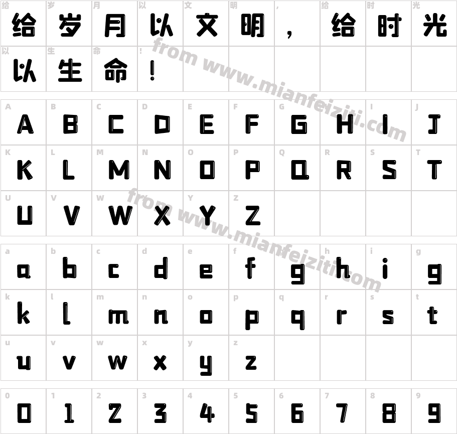 字魂4550号-芝麻体字体字体映射图
