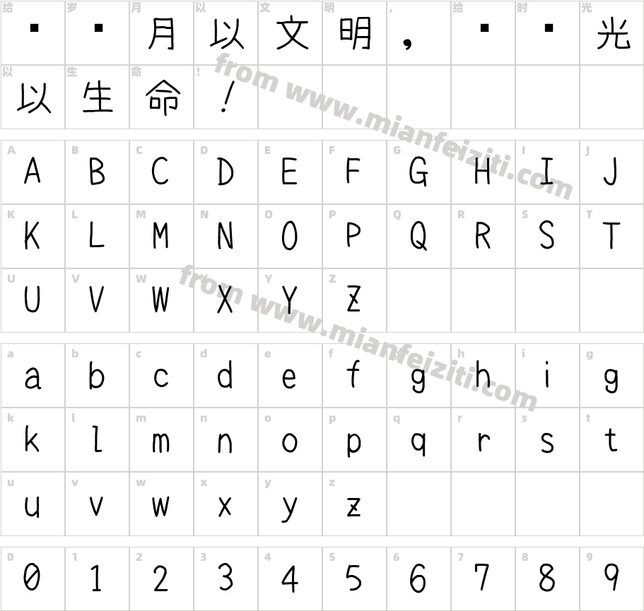 米提马苏字体字体映射图