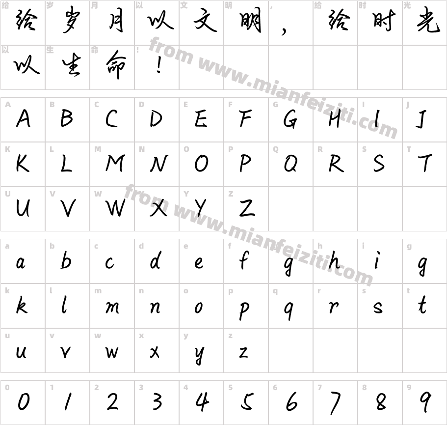 【嵐】喜宴体字体字体映射图