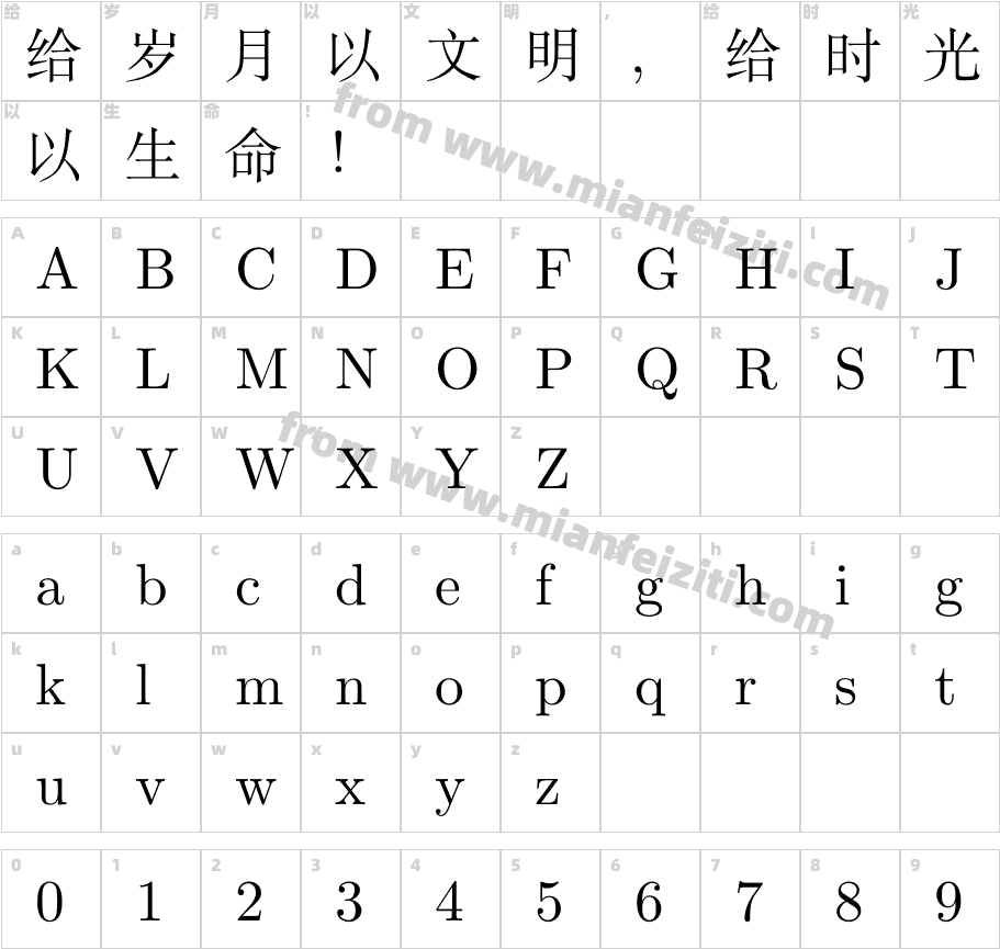 FandolSong-Regular字体字体映射图