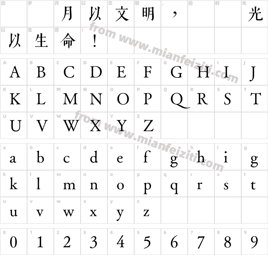 汲古書體字体字体映射图