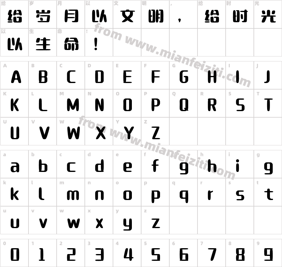 郑庆科巧克力 2.0字体字体映射图