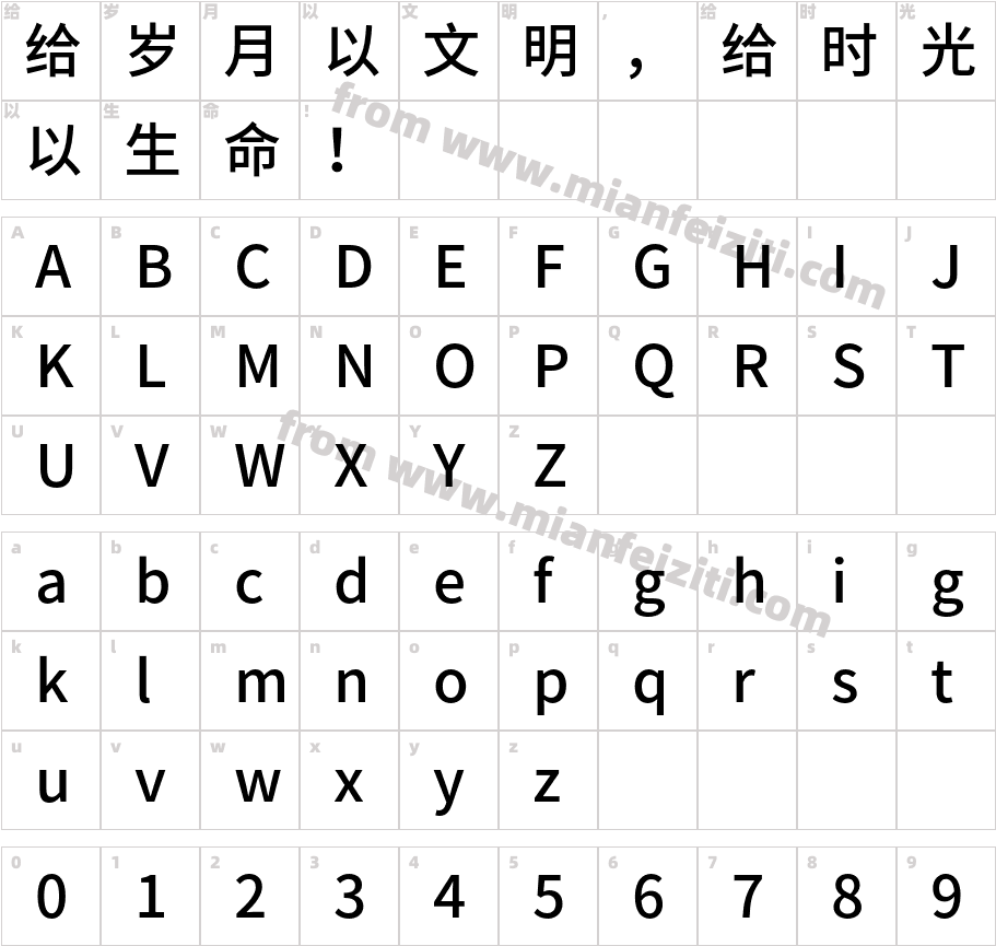思源黑体CN-Medium字体字体映射图