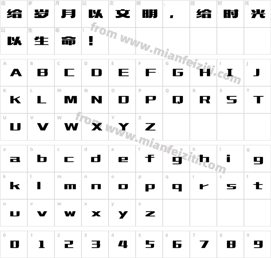 造字工房庄黑体字体字体映射图