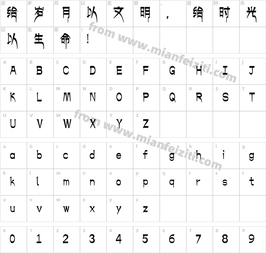 102-上首玄藏体字体字体映射图