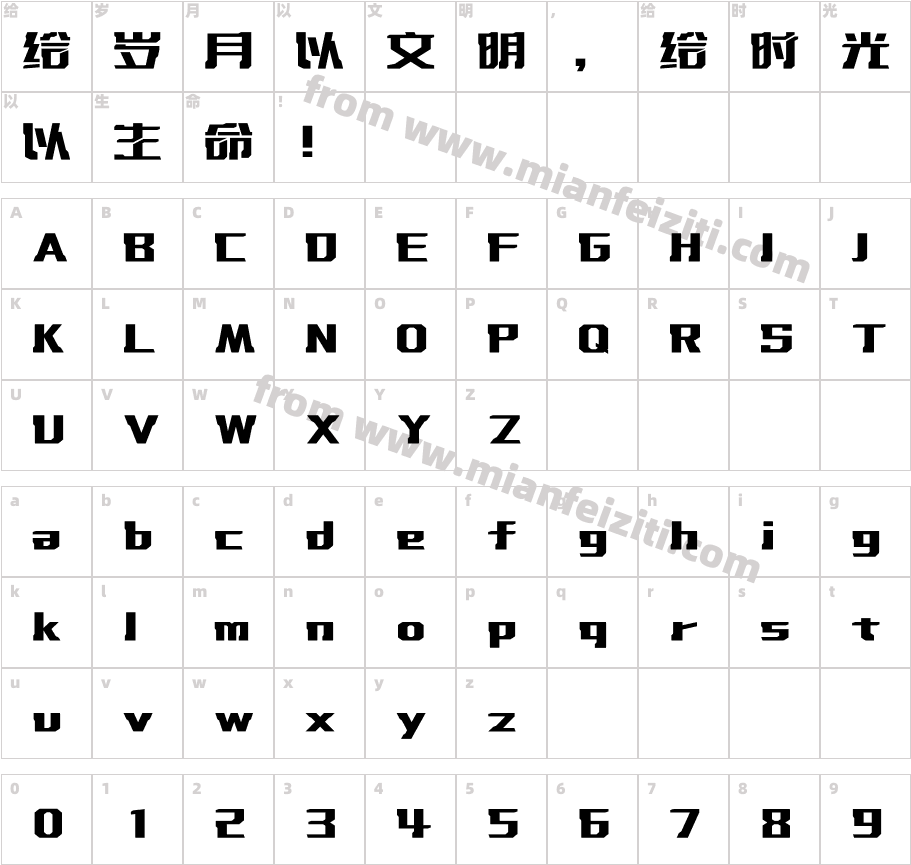 103-上首星际体字体字体映射图