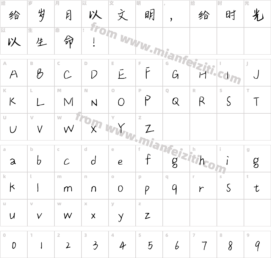 九月茉莉字体字体映射图